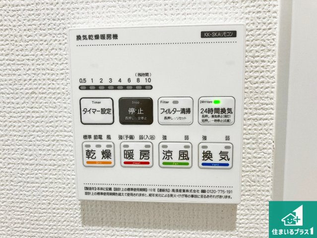 明石市魚住町西岡　新築一戸建ての冷暖房・空調設備|浴室暖房乾燥機リモコン！浴室暖房・衣類乾燥・涼風・浴室換気、お風呂を快適・便利にする機能付き！暮らしに役立つ多彩な機能で一年中活躍します！