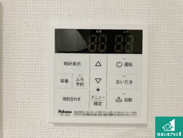 明石市魚住町西岡　新築一戸建ての発電・温水設備|給湯器リモコン（LDK側）ボタン一つでお風呂のお湯はり・追い炊き可能！便利な呼び出し機能付き！表示文字が大きく読みやすい有機ＥＬを採用！どの角度からも見やすくなっています。