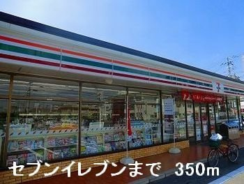 アメニティ１０の周辺|セブンイレブンまで350m