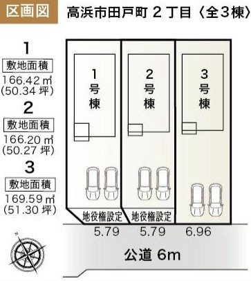 高浜市田戸町2丁目6-64『仲介手数料無料』新築戸建ての区画図