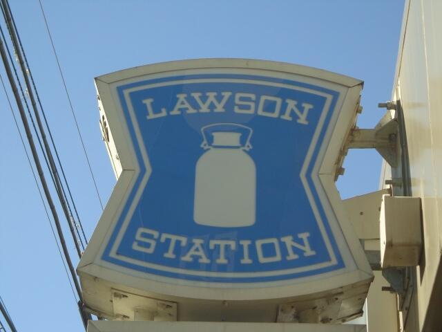 春日一戸建の周辺|ローソン　文京春日一丁目店まで427m 