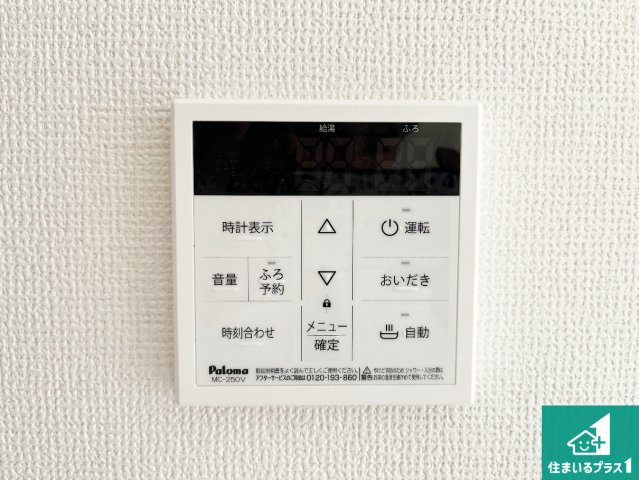 姫路市大津区勘兵衛町　新築一戸建ての発電・温水設備|給湯器リモコン（LDK側）ボタン一つでお風呂のお湯はり・追い炊き可能！便利な呼び出し機能付き！表示文字が大きく読みやすい有機ＥＬを採用！どの角度からも見やすくなっています。