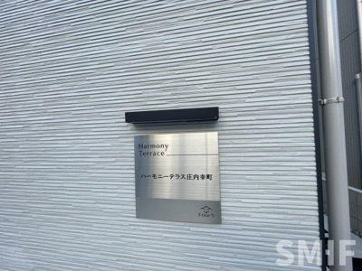  | ハーモニーテラス庄内幸町
