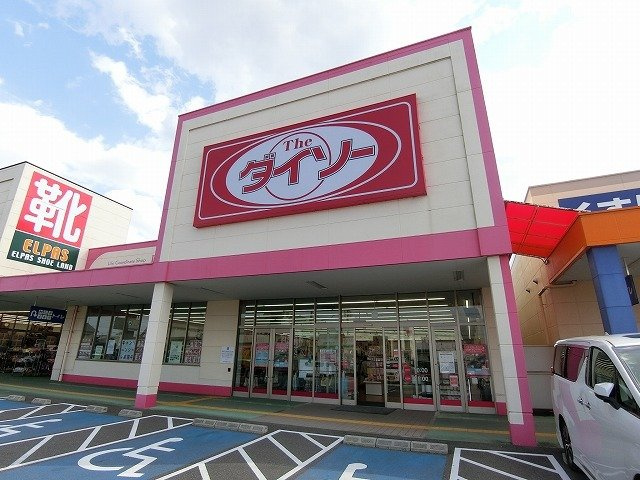 メゾン・アムールの周辺|ダイソーヨシヅヤスーパー・センまで700m