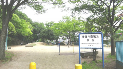 【周辺】 | ユニハイム千里丘1号棟 | 青葉丘南第3公園