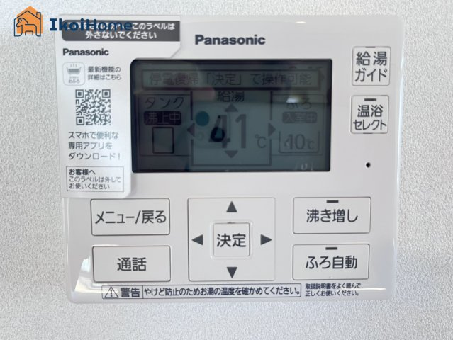 神戸市西区今寺　中古戸建の設備|【ホームページに現地動画掲載中】●年中無休：当日予約可●給湯器コントロールパネル。スイッチで操作可能