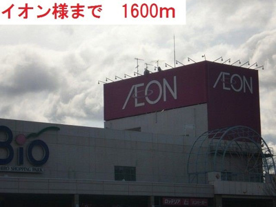 【周辺】 | シンヴィオシスＣ | イオンまで1600m