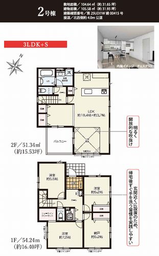 【その他】 | 【仲介手数料０円】綾瀬市寺尾本町1期　新築一戸建て　1号棟　全2棟 | 2号棟【仲介手数料０円】綾瀬市寺尾本町1期　新築一戸建て　全2棟