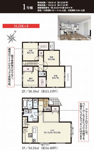 【間取り】 | 【仲介手数料０円】綾瀬市寺尾本町1期　新築一戸建て　1号棟　全2棟 | 1号棟【仲介手数料０円】綾瀬市寺尾本町1期　新築一戸建て　全2棟