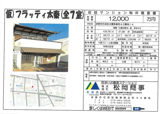 仮）フラッティ太秦