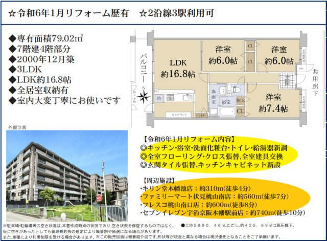 パデシオン桃山南の間取り