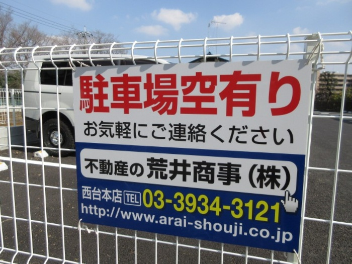 アンジュール徳丸Ｂ棟のその他|空き要確認