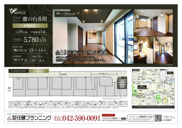 【VIGOROUS】鷹の台８期のその他|〇本物件の売主が作成した販売用図面です〇