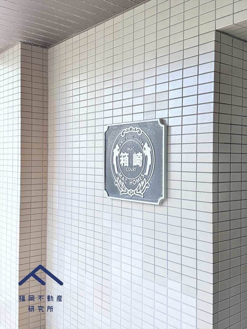 MAC箱崎コートの防犯設備