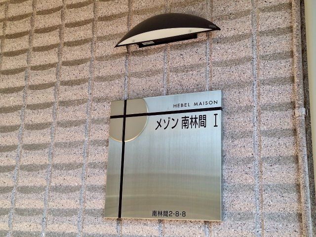 メゾン南林間Ⅰのエントランス