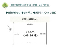 秦野市立野台1丁目　売地　49.91坪の画像