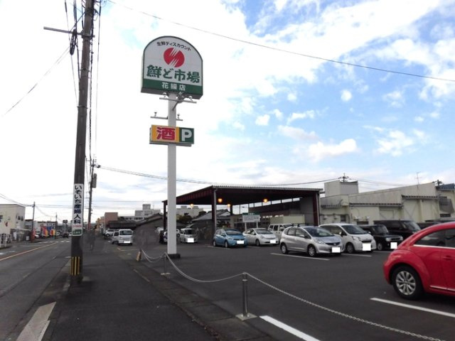ヴェルデ カーサ|鮮ど市場 花繰店 966ｍ