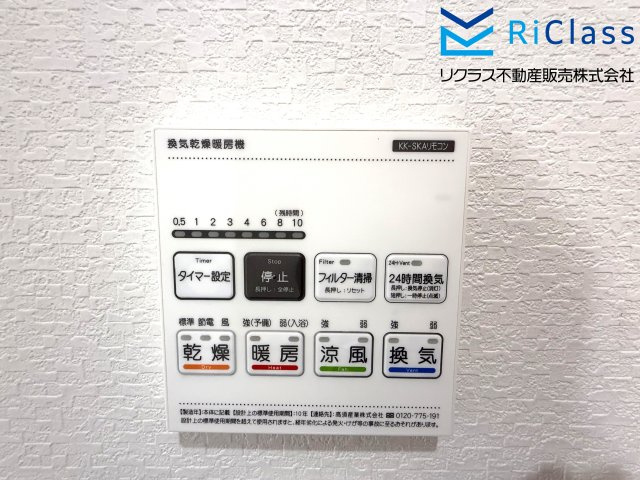 中古戸建　神戸市長田区上池田3丁目17の冷暖房・空調設備|浴室乾燥機リモコンです