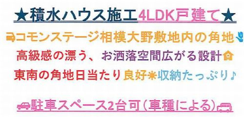 【その他】 | 【仲介手数料０円】相模原市南区御園3丁目　中古一戸建て | 【仲介手数料０円】相模原市南区御園3丁目　中古一戸建て
