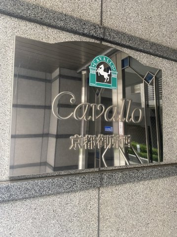 カバーロ京都御所西のその他