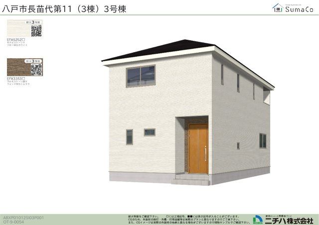 八戸市長苗代第11-3号棟の外観パース