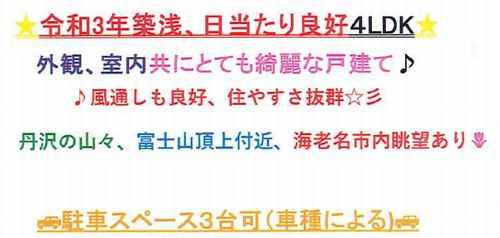 【その他】 | 【仲介手数料０円】海老名市杉久保南1丁目　中古一戸建て | 【仲介手数料０円】海老名市杉久保南1丁目　中古一戸建て