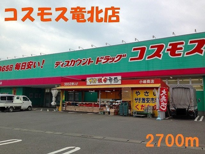 【周辺】 | レジデンスさくらⅡ | コスモス竜北店まで2700m