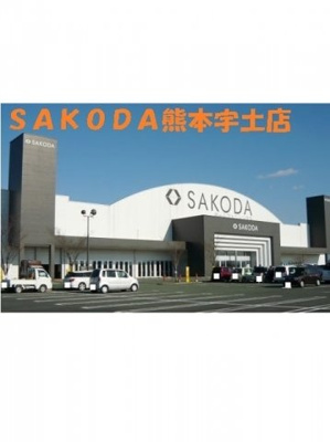 【周辺】 | 駅通りハイツ | ＳＡＫＯＤＡ熊本宇土店まで900m
