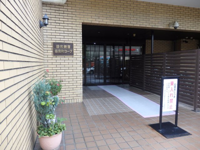 【エントランス】 | 藤和新宿番衆町コープ