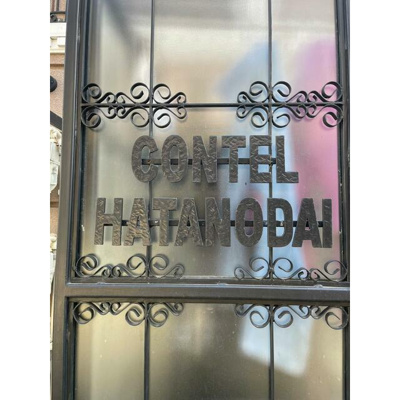 【その他】 | コンテル旗の台