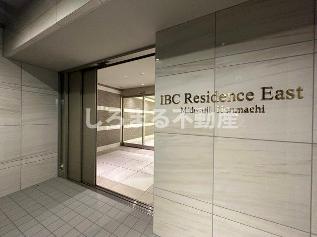 ＩＢＣ　Ｒｅｓｉｄｅｎｃｅ　Ｅａｓｔのエントランス