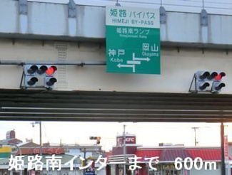 【周辺】 | ソリッソ三条 | 姫路南インターまで600m