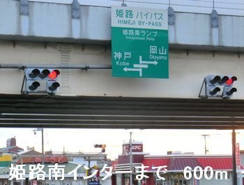 【周辺】 | ソリッソ三条 | 姫路南インターまで600m