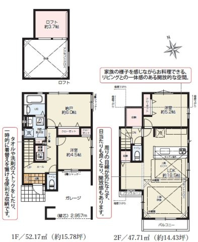 【間取り】 | 杉並区上荻３丁目　新築戸建て　１号棟 | ロフト付き、季節ものや思い出の品の収納や趣味のスペースに便利