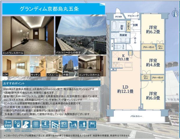 グランディム京都烏丸五条の間取り