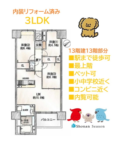 【間取り】 | 最上階！13階建13階部分のファミリーにおすすめな「3LDK」♪　
小田急小田原線・相模線「厚木駅」まで徒歩10分と好立地です◎