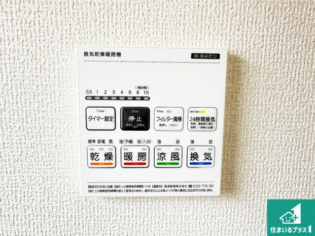1(土)2(日)現地案内可能！　奈良市押熊町の冷暖房・空調設備|浴室暖房乾燥機リモコン！浴室暖房・衣類乾燥・涼風・浴室換気、お風呂を快適・便利にする機能付き！暮らしに役立つ多彩な機能で一年中活躍します！