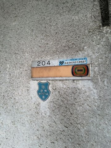 ロイヤルメゾン東須磨のその他