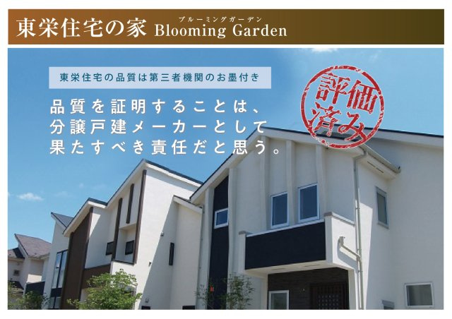 ブルーミングガーデン　一宮市赤見4丁目　全1区画分譲のその他|【まっすぐまじめな家づくり】を掲げて実直な家づくりに努めています。