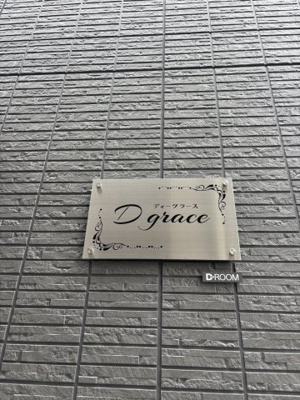 【外観パース】 | ディーグラース