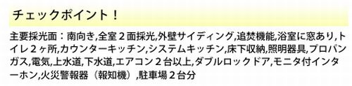 【その他】 | 【仲介手数料０円】厚木市山際　中古一戸建て | 厚木市山際　中古一戸建て