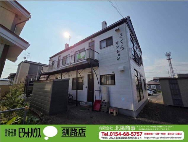 さくらマンション