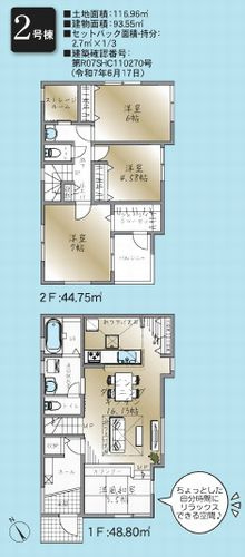 【間取り】 | 【仲介手数料０円】相模原市緑区下九沢1期　新築一戸建て　2号棟　全3棟 | 2号棟【仲介手数料０円】相模原市緑区下九沢1期　新築一戸建て　全3棟