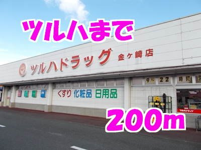 フランコートＮの周辺|ツルハまで200m
