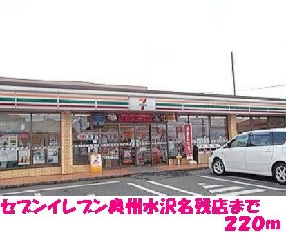 ランブラスＣの周辺|セブンイレブン奥州水沢名残店まで220m