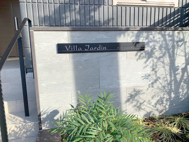 Ｖｉｌｌａ　Ｊａｒｄｉｎの周辺