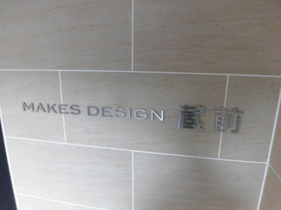 【その他】 | メイクスデザイン蔵前