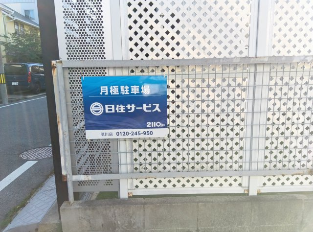 石刎町駐車場のその他