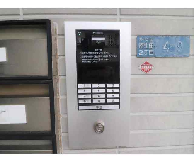 川崎市多摩区南生田２丁目のアパートのセキュリティ