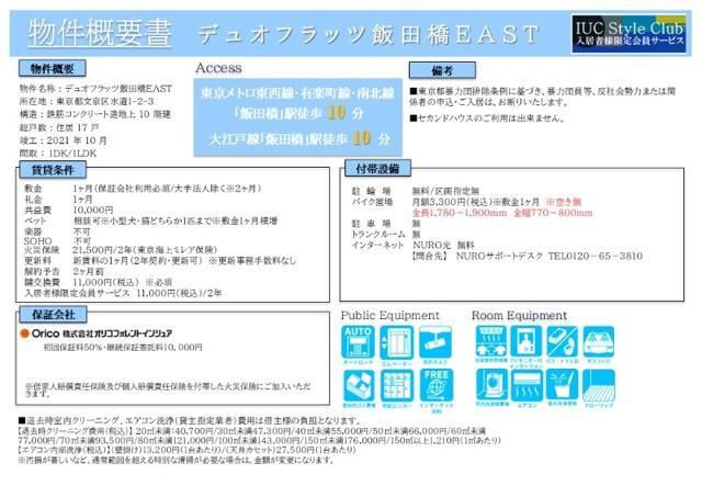 デュオフラッツ飯田橋ＥＡＳＴのその他